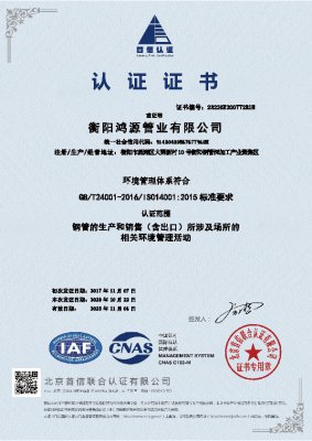 ISO14001環(huán)境管理體系